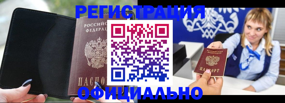 купить прописку в Назарово