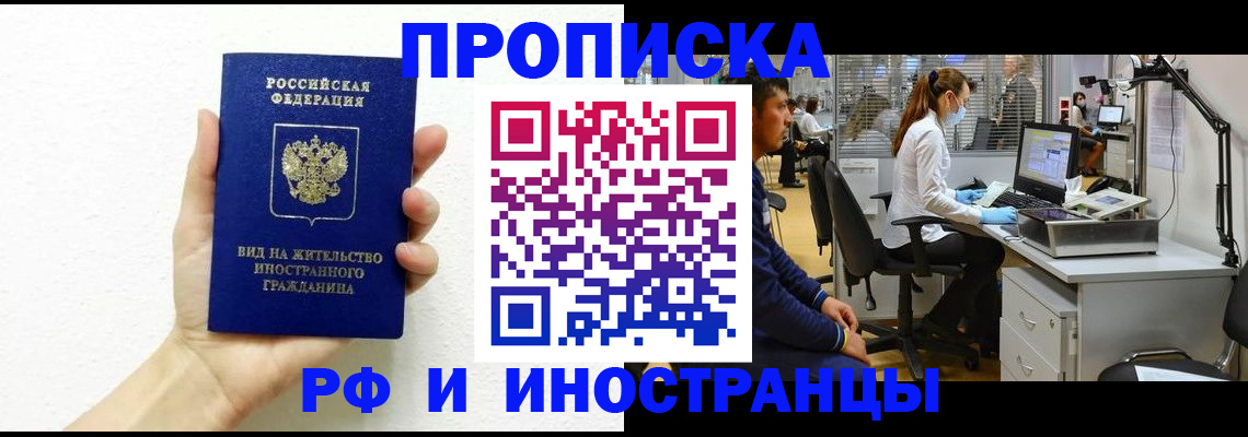 прописка для школы в Назарово