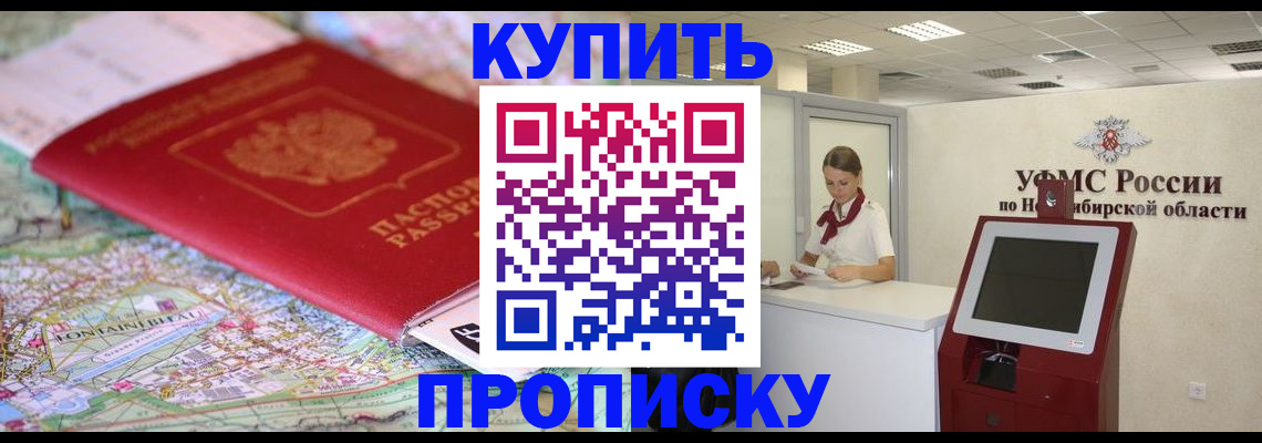 где прописаться в Назарово