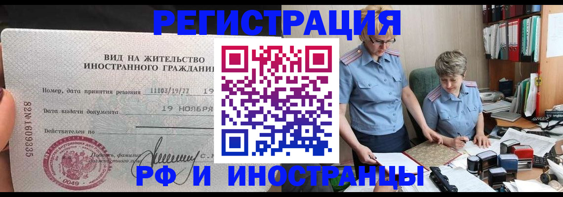 прописка для работы в Назарово